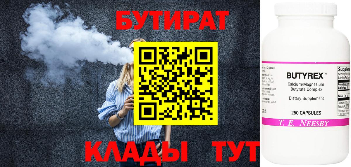 Осинники  БУТИРАТ BDO  Вход с VPN 