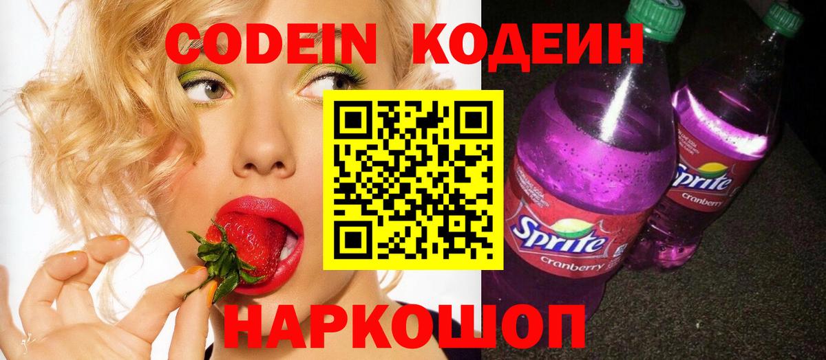 Кодеин напиток Lean (лин)  даркнет сайт  Осинники  Вход с VPN 