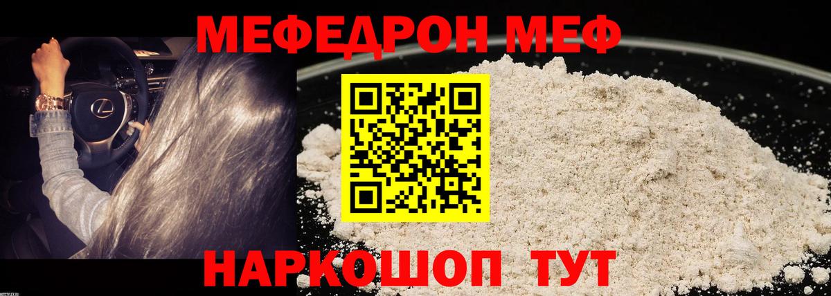 МЯУ-МЯУ  Вход с VPN  как найти закладки  Осинники  МЕФ  Меф кристаллы  МЯУ-МЯУ VHQ 