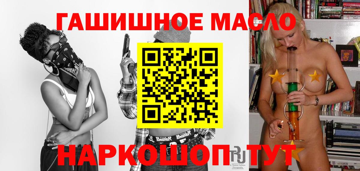 ТГК гашишное масло Осинники